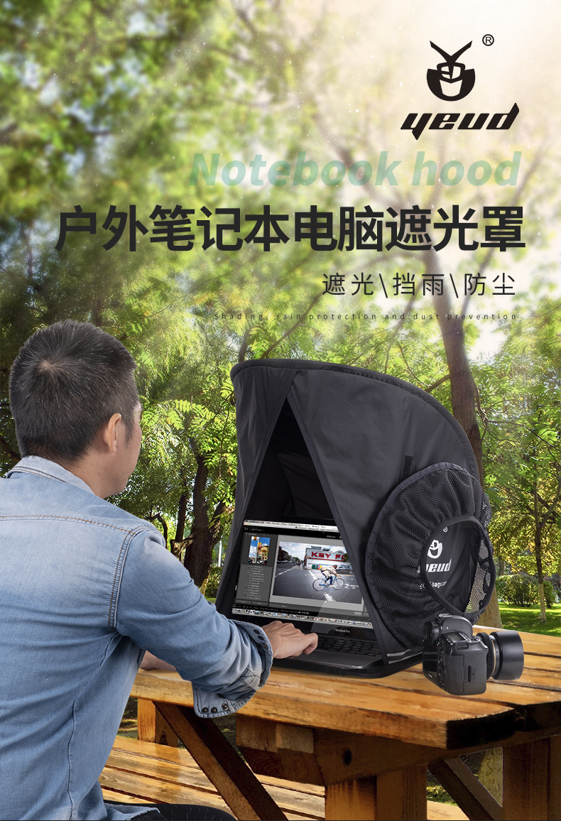 筆記本戶外遮光罩_01-.jpg