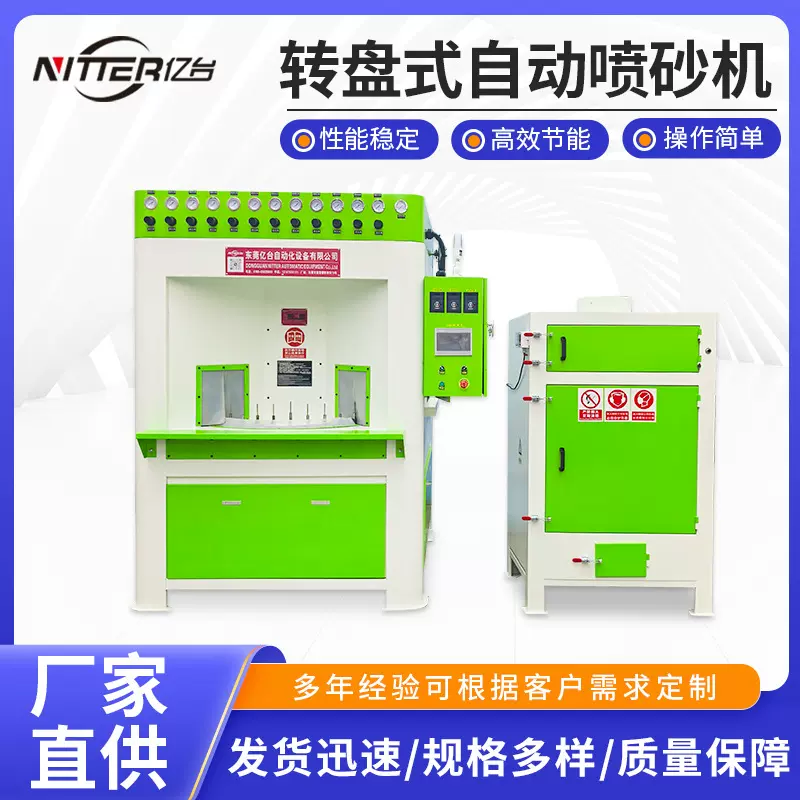 自动转盘式喷砂机铝管电筒不锈钢水杯连续式间歇式转台打砂设备