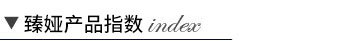 产品指数(1)