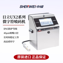 日立喷码机UX2-D140S打码机袋化妆品管材饮料线缆喷码智能打标机