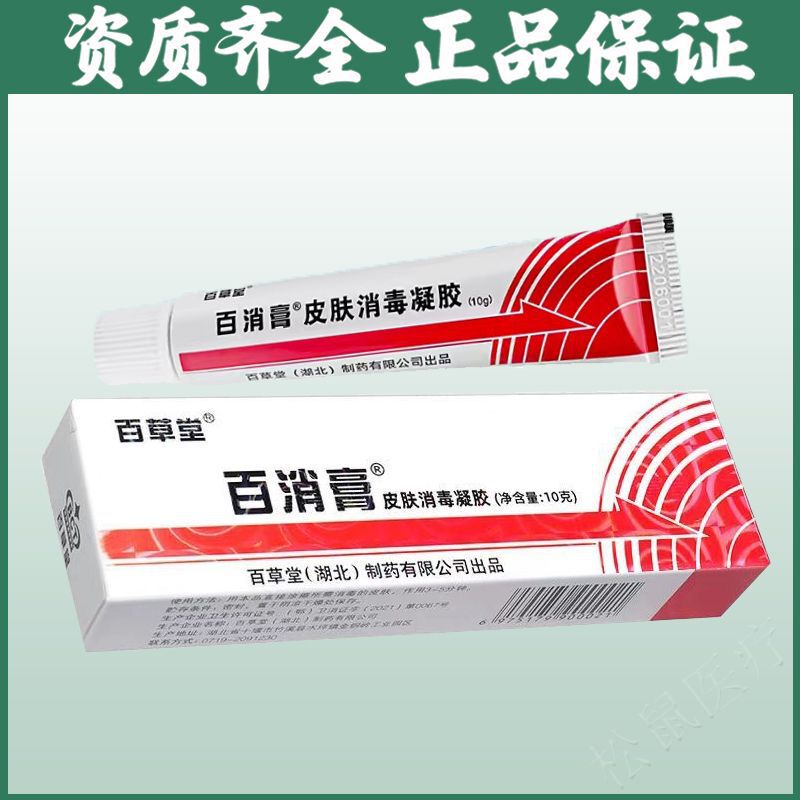 Baicaotang Baixiao Cream Skin Disinfectant Gel Supports All Platforms to Issue Goods for Quick Delivery