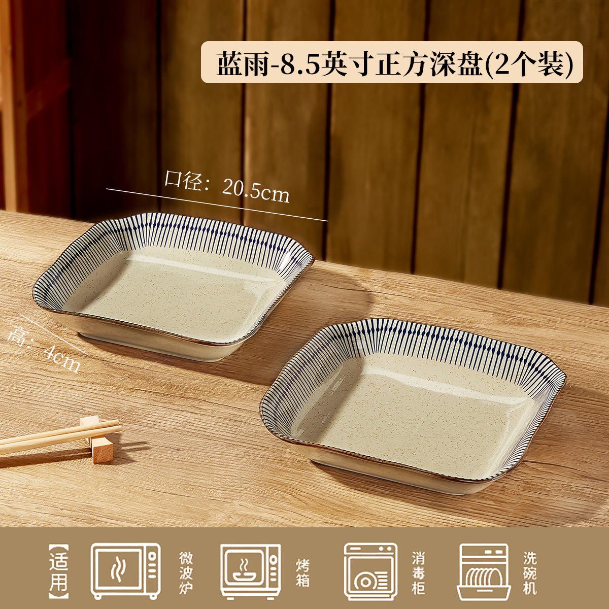 블루레인 - 8.5inch 사각깊은접시 (2팩)