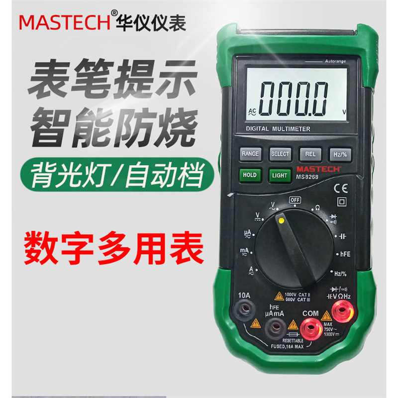MASTECH华仪MS8261全保护电路数字万用表防误插温度电容万能表