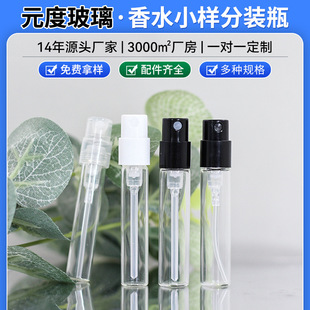 Wholesale 2ml Transparent Spray Bottle Portable Buckle Trial Size Mini Sample Bottle 1.5ml Glass Perfume Bottle