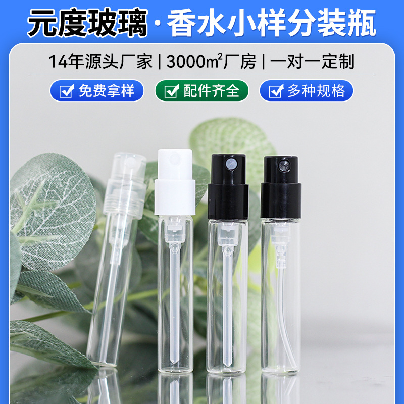 批发2ml透明喷雾瓶便携卡扣试用装迷你小样瓶1.5ml玻璃香水分装瓶