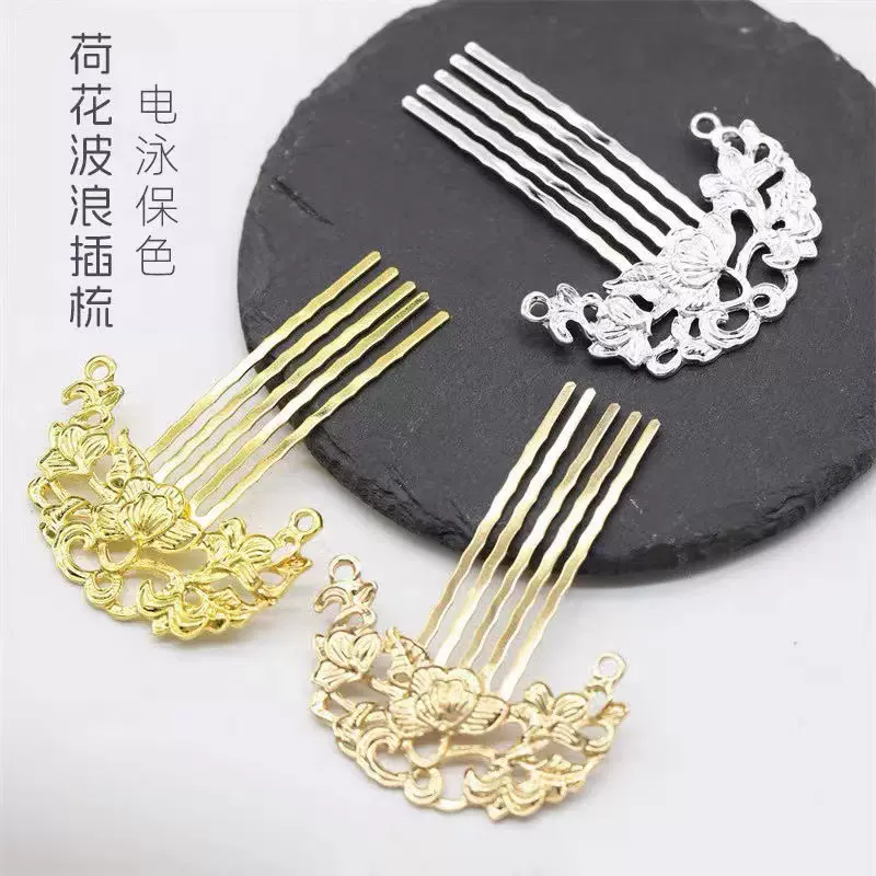 DIY电泳保色古风汉服头饰金属插梳掩鬓唐宋风点缀后压发饰材料