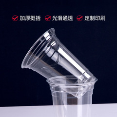 喇叭花一次性塑料杯 透明pet冷飲杯奶茶杯網紅冰咖啡杯星冰樂杯子
