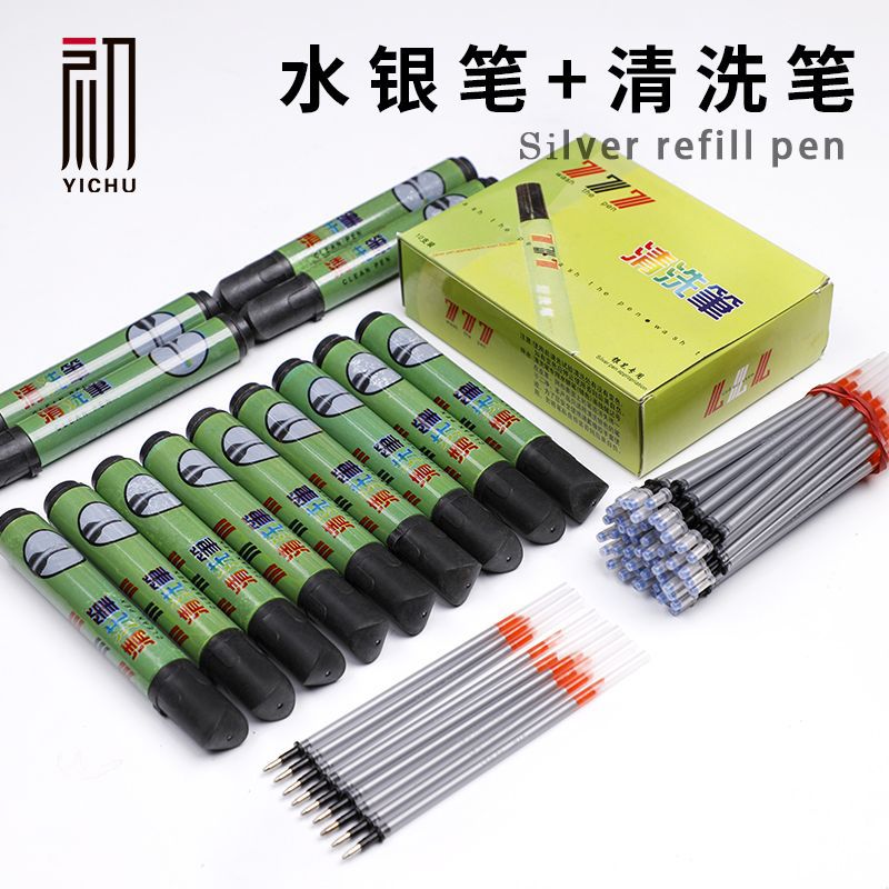 大容量水银笔 清洗笔 银光笔皮革打版划线服装布匹画线笔芯记号笔