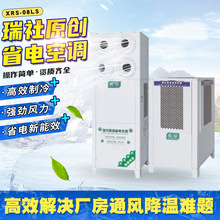 瑞社原创省电空调工业省电空调空调机组净化车间制冷设备洁净