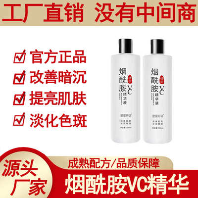 Nicotinamide vc Essence liquid Spotted water Yellowish refreshing Water emulsion Beauty Skin care products Nicotinamide Stock solution wholesale