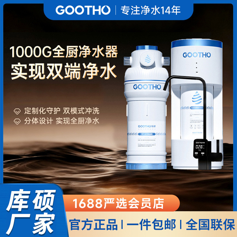 Gootho 1000g Whole Kitchen Water Purifier Reverse Osmosis Ro Water Machine Direct Drinking Household Split Kitchen New Model
