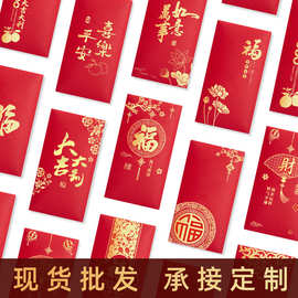 2026马年红包定制logo批发大吉大利福字创意企业利是封通用红包袋