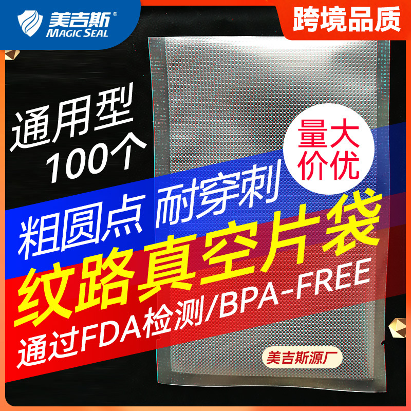 粗圆点纹路真空袋子食品级家用密封加厚单面压网纹出口批发 100个