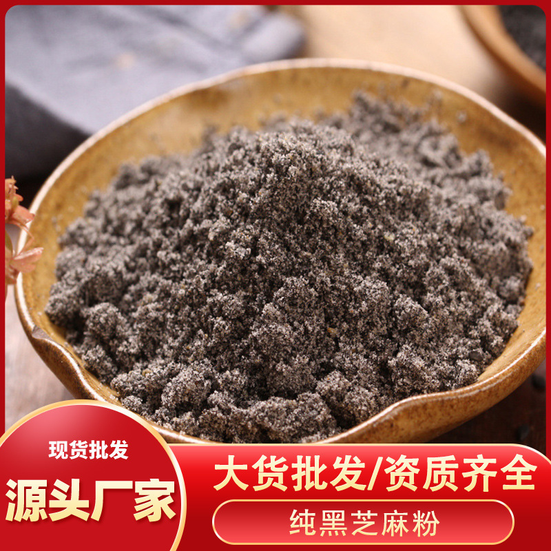 Wholesale pure black sesame powder instant grain powder bulk food raw materials 500g raw cooked white sesame powder Wholesale pure black sesame powder instant grain powder bulk food raw materials 500g raw cooked white sesame powder