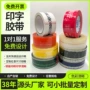 二维码印字外卖定做胶带