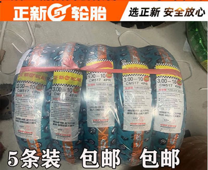3.00-10 Zhengxin genuine goods tire 14*3.2 Vacuum Electric car scooter steel tire 15*30 thickened free shipping