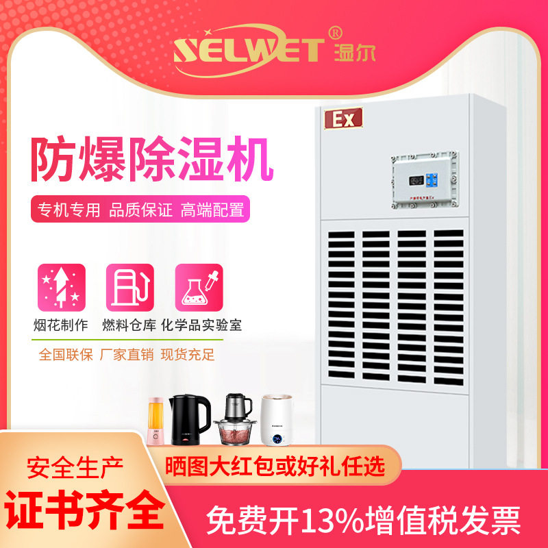 Wet Explosion-Proof Dehumidifier Industrial High-Power Dehumidifier Dehumidifier Workshop Warehouse Chemical People's Defense Experimental Spray Paint