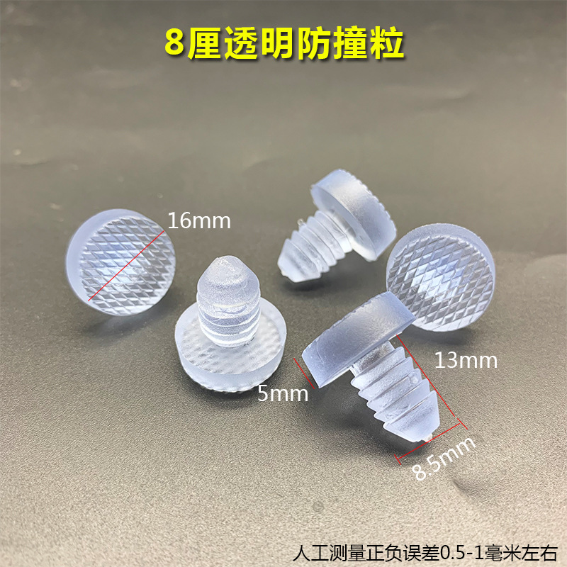 5 6 7 8 透明胶粒椅子凳子脚垫白胶粒脚钉防碰垫不锈钢防滑脚垫