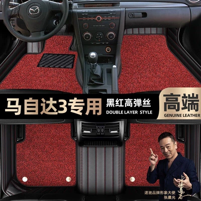 Foot pads are suitable for Mazda 3 foot pads fully enclosed car 07-12 double-layer silk ring car foot pads [Black (Ayaqaltılar (Kovriklər)) - black-and-red-leather-black-and-red-stretch-silk-double-layer