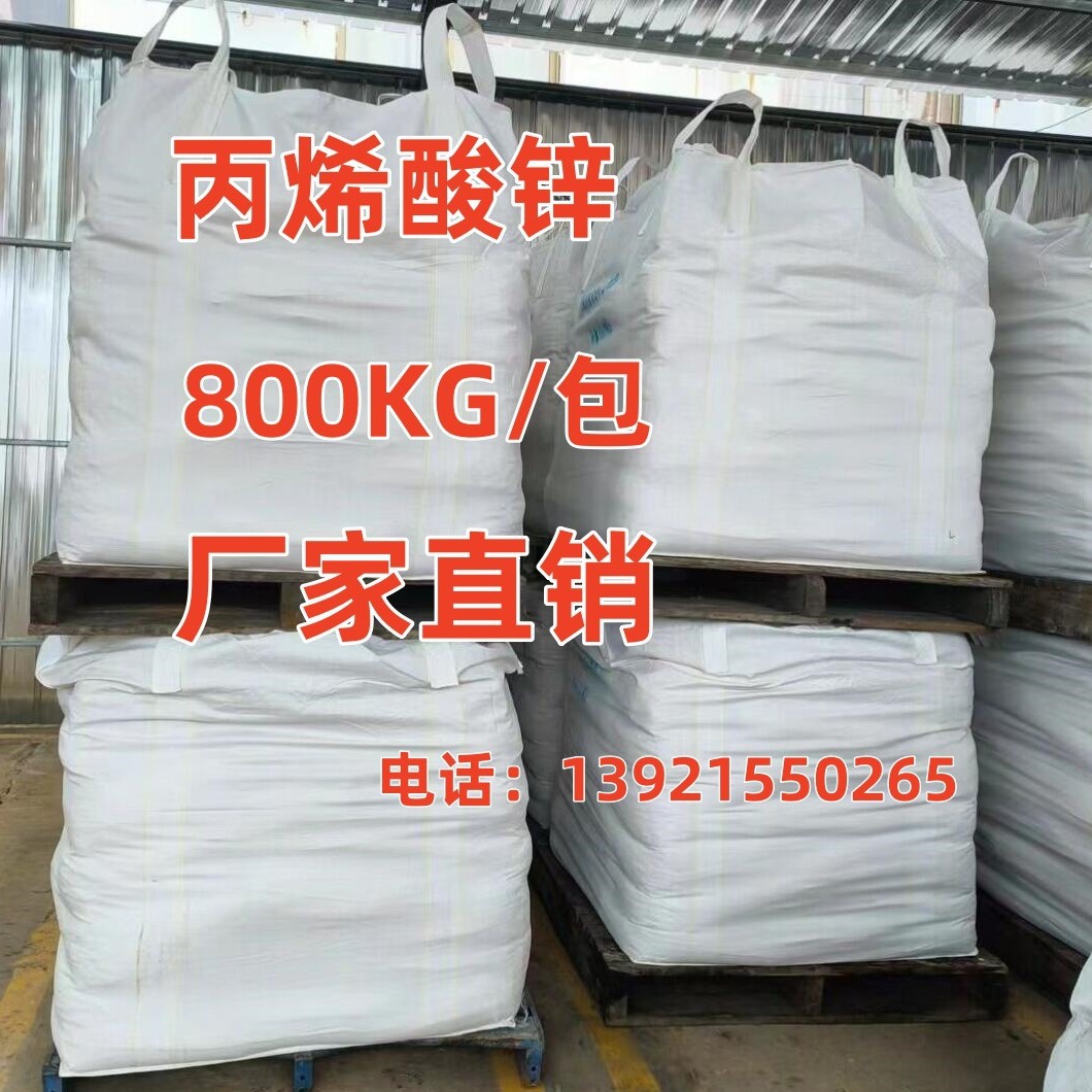 (二)甲基丙烯酸锌 甲基丙烯酸锌  ZDMA  zdaa