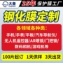 苹果钢化玻璃钢化定制保护膜