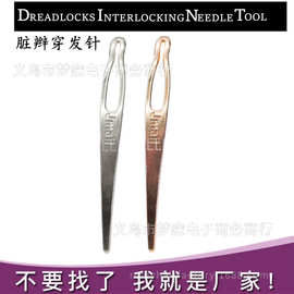 脏辫编发打包钩针Dreadlocks lnterlock Needle Tool假发穿发钩针