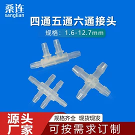 其他塑胶零件;接头;胶管接头