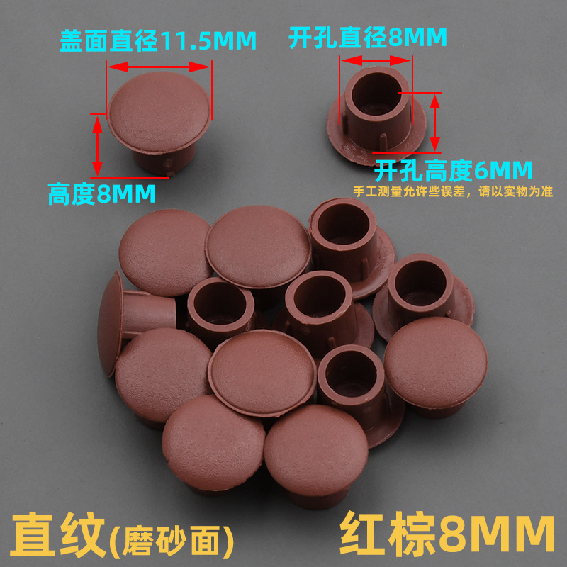 8mm孔塞红棕【1个装】