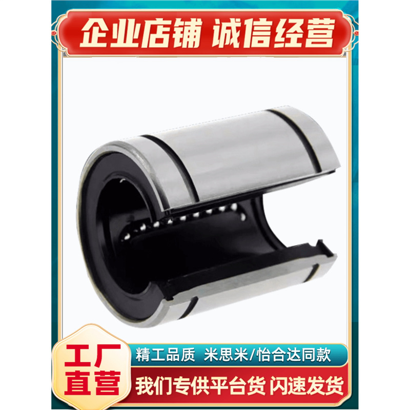 上隆精密开口型直线轴承KCMOP-12 16 20 25 30 35 40 50