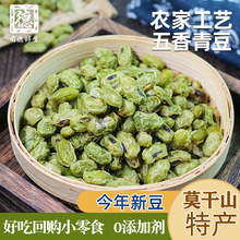五香青豆湖州莫干山产毛豆农家自制笋丝青豆休闲零食