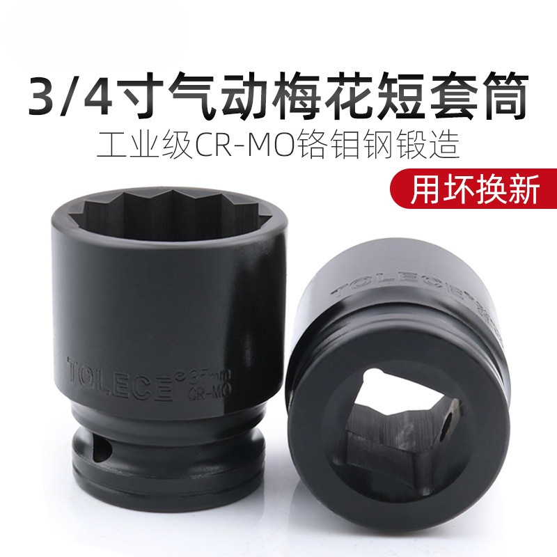 3/4风炮梅花短套筒重型中风炮套筒头34中型12角十二方扳手36mm