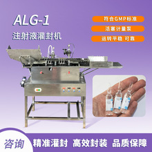 安瓿瓶装注射液灌封机