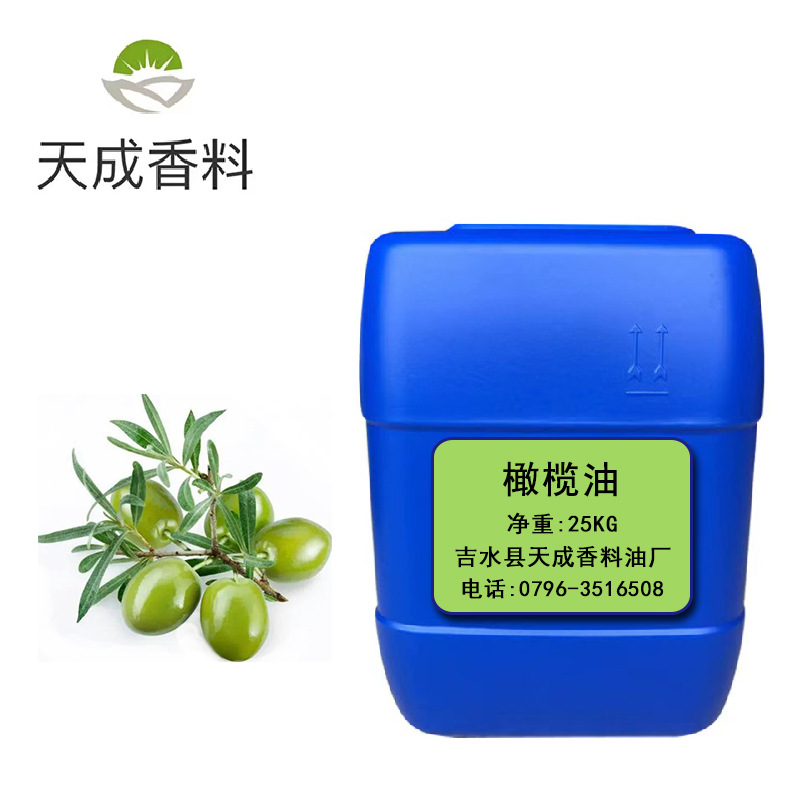 橄榄精油 日化原料 基础油 橄榄油 单方按摩精油