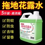 拖地花露水专用清洁液家用薰衣草地板的清洁剂高浓缩去异味桂花香