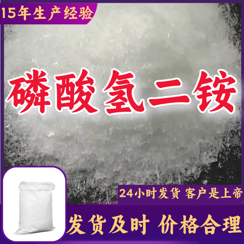磷酸氢二铵  品种齐全质量保证回复及时可开发票山东浙江福建上海