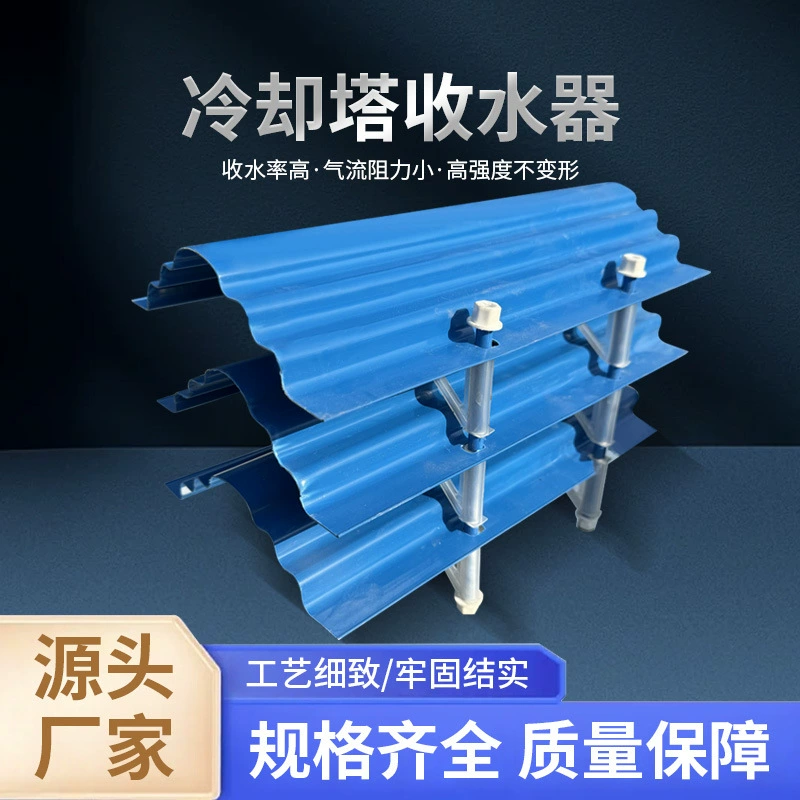 Поставка водосборника из стекловолокна для охладительной башни Многоволновой водосборник Yimeigao Многоволновой водосборник из ПВХ с водозащитным барьером
