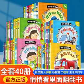 悄悄看里面翻翻书全8册儿童书籍幼儿立体书3d宝宝启蒙情景绘本