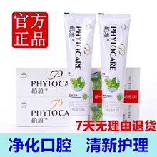 无限极植雅牙膏去黄正品祛口臭去口腔异味祛牙渍口气清新薄荷