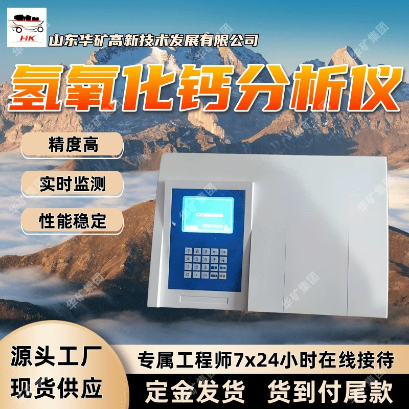 Анализатор качества гидроксида кальция CAZF-03, простой в эксплуатации