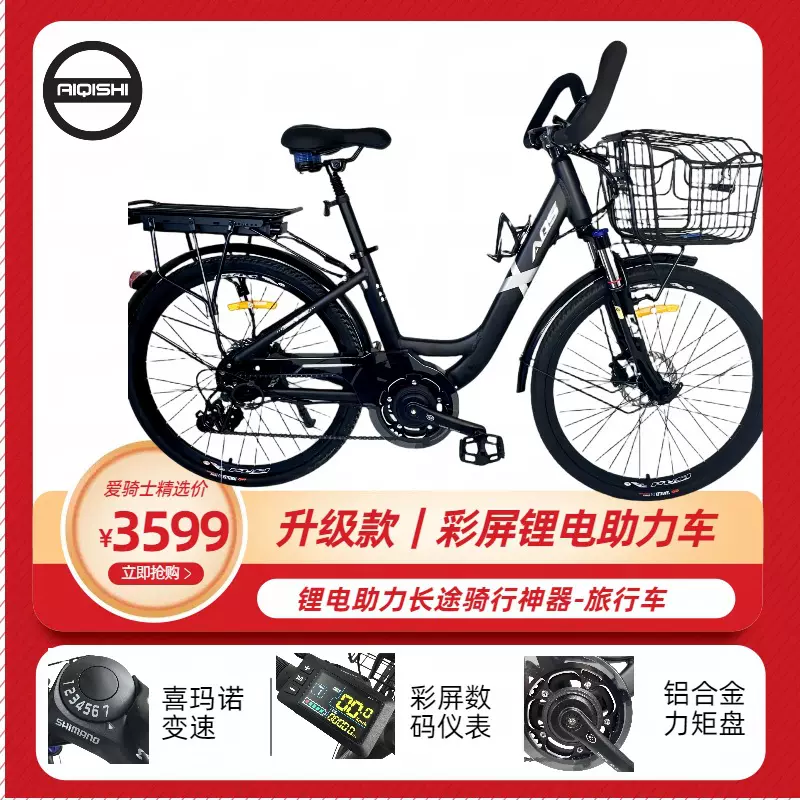 爱骑士旅行车长途骑行自行车助力车力矩传感油碟刹车出口外贸款