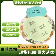 青苹果粉 青苹果汁粉 苹果浓缩粉 水溶果蔬代餐粉 瑞林供应 包邮