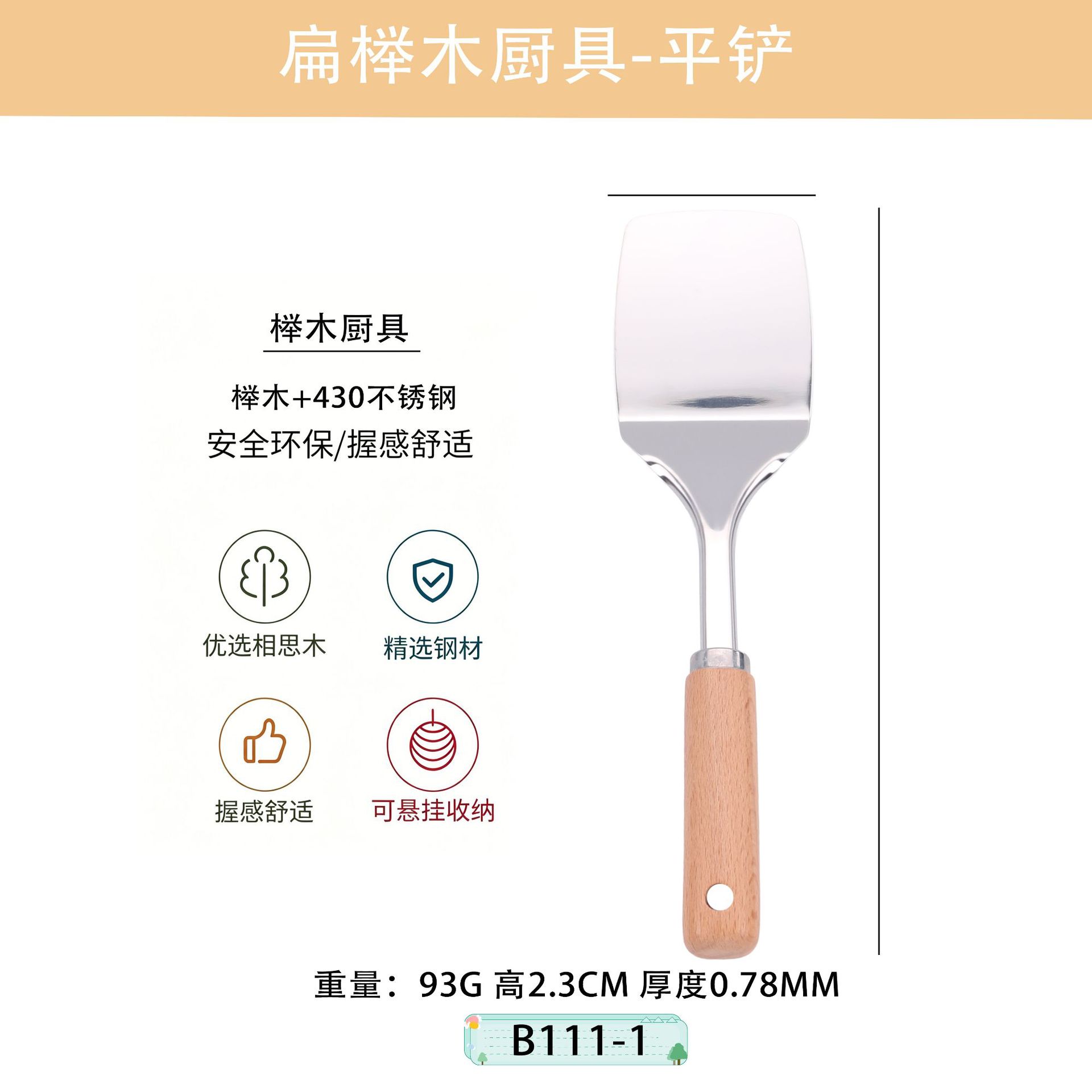 B111-1 플랫 삽