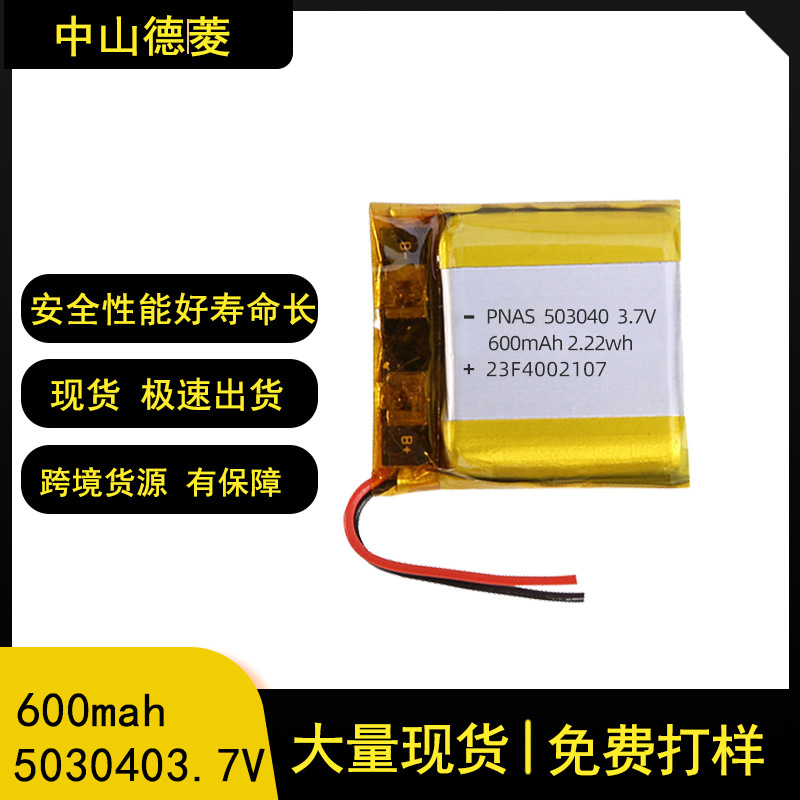 3.7v聚合物锂电池503040 600mah软包智能手环小型穿戴设备锂电池