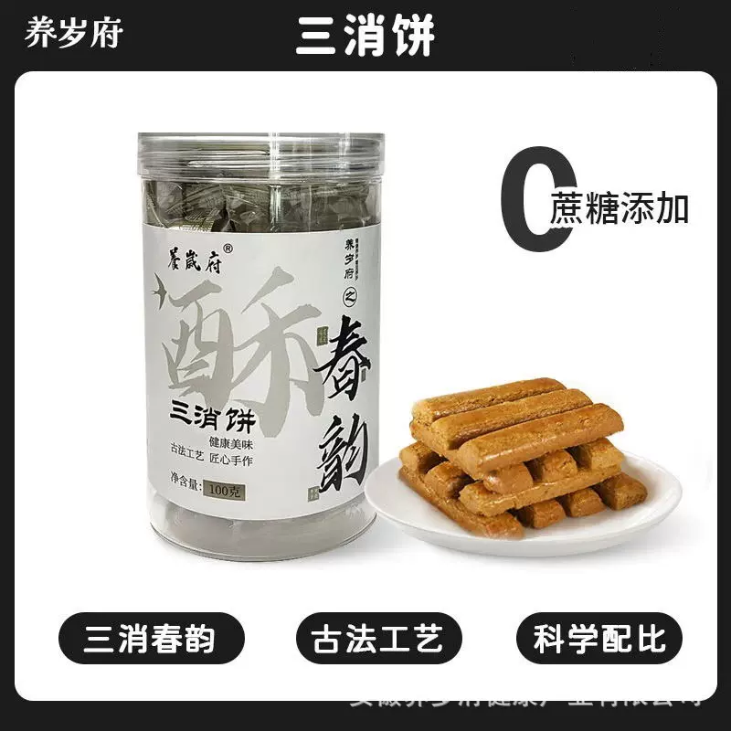 三消饼无添加蔗糖健康代餐饱腹饼干营养早餐办公室下午茶休闲零食