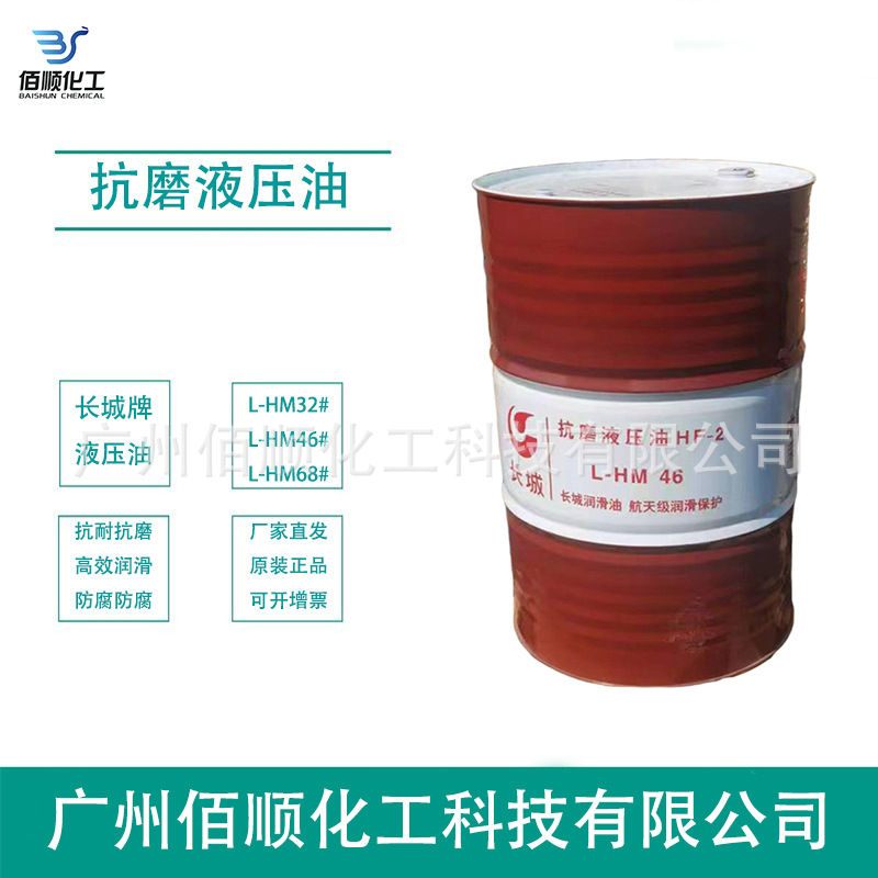 长城牌液压油L-H46 抗磨液压油l-hm46 长城L-HM46#液压油