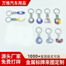 双面H扣适用于奔驰汽车标志车标金属钥匙扣钥匙圈挂件饰品锌合金