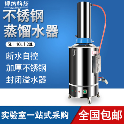 不锈钢电热蒸馏水机家用小型5L10L实验室蒸馏水制水器|ru