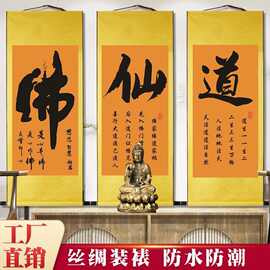 佛字书法作品禅意中式修心养生会所茶室装饰挂画复古丝绸卷轴挂轴