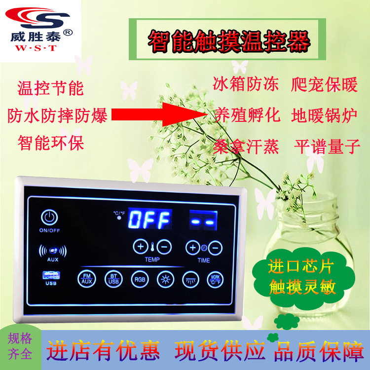 厂家供应WIFI智能温控器 光波房控制器 数显温度屏温控仪机械设备
