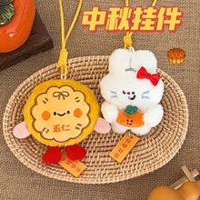 腾亿原创中秋卡通公仔挂件少女可爱毛绒玩偶挂坠月饼小兔装饰挂饰